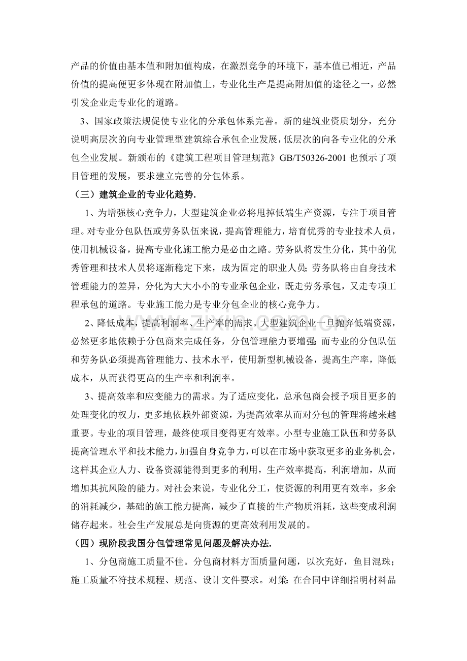 (改)工程项目分包管理问题.doc_第2页