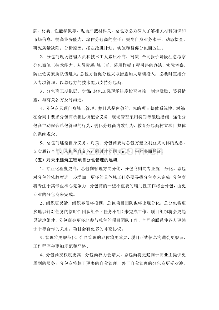 (改)工程项目分包管理问题.doc_第3页