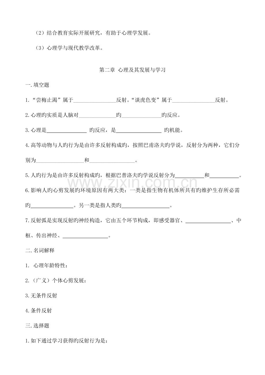 2023年公共心理学考试题库.doc_第3页