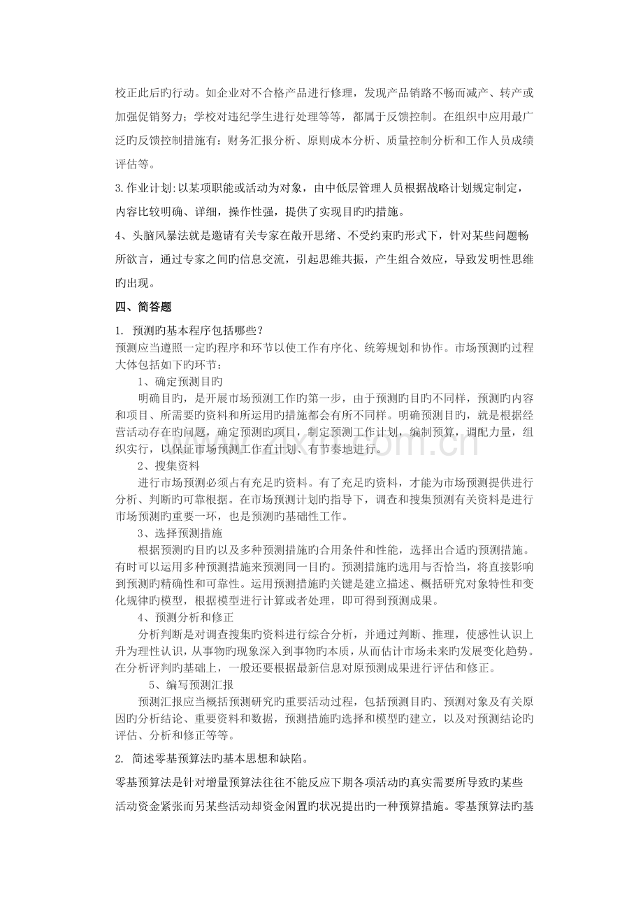 2023年现代企业管理电大在线模拟试题.doc_第3页