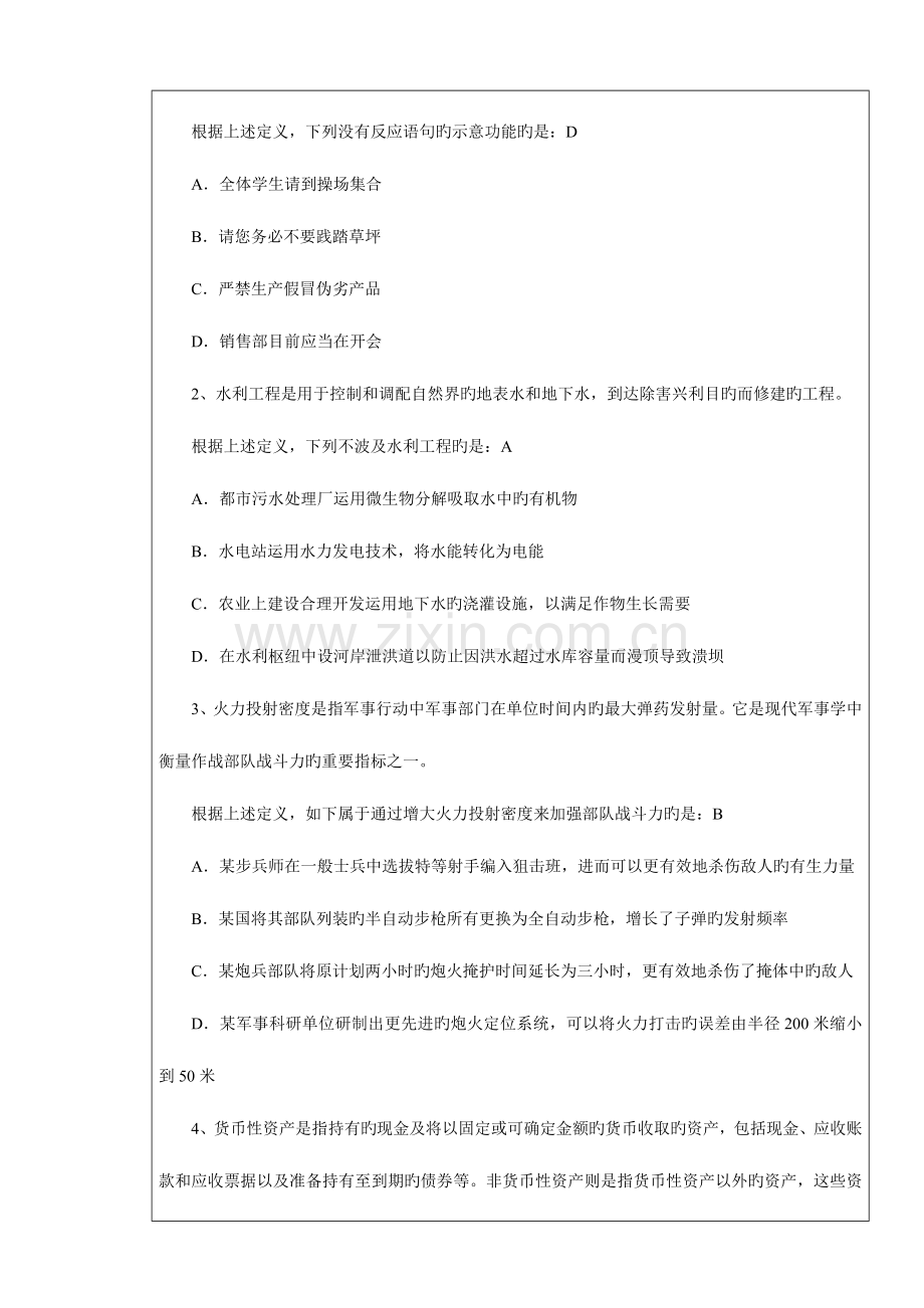 2023年下学期逻辑学课程考试试卷A卷.docx_第2页