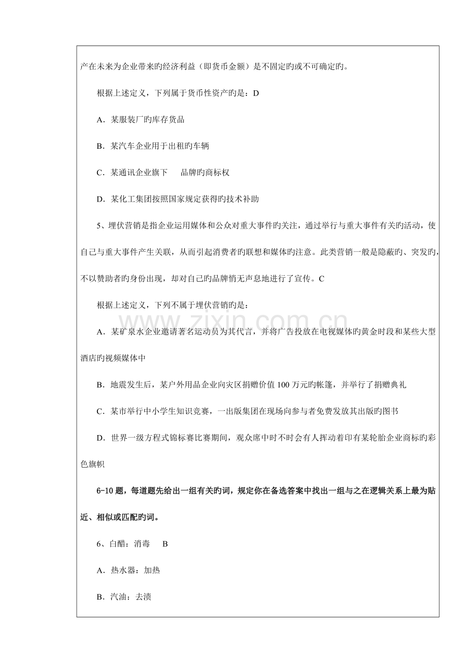 2023年下学期逻辑学课程考试试卷A卷.docx_第3页