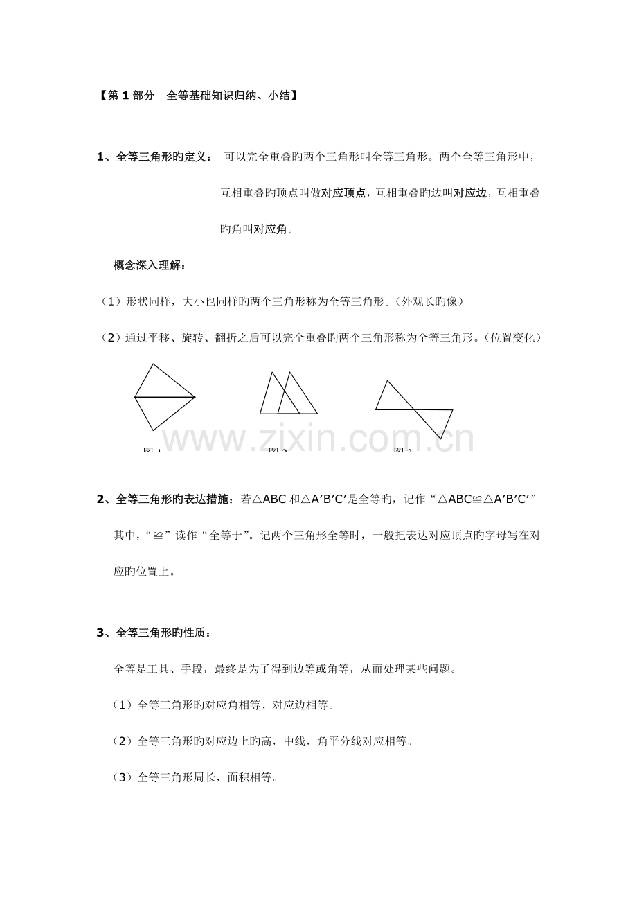 2023年八上全等三角形证明方法归纳经典.doc_第1页