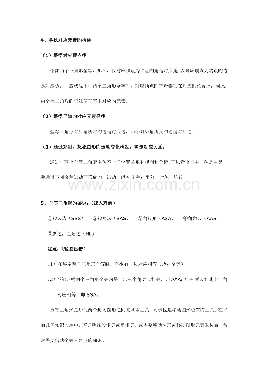 2023年八上全等三角形证明方法归纳经典.doc_第2页