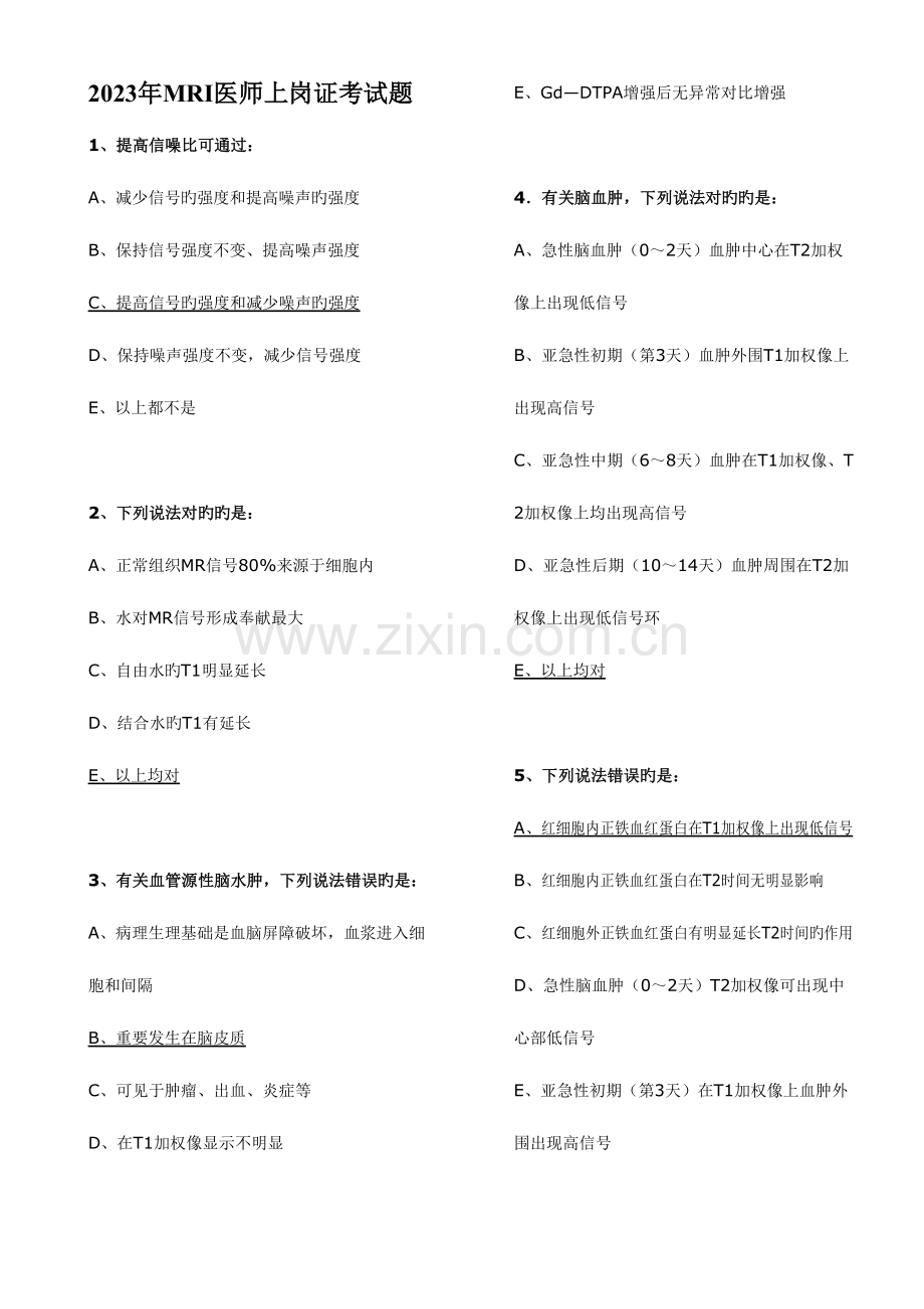 2023年MRI医师上岗证考试历年试题.doc_第1页