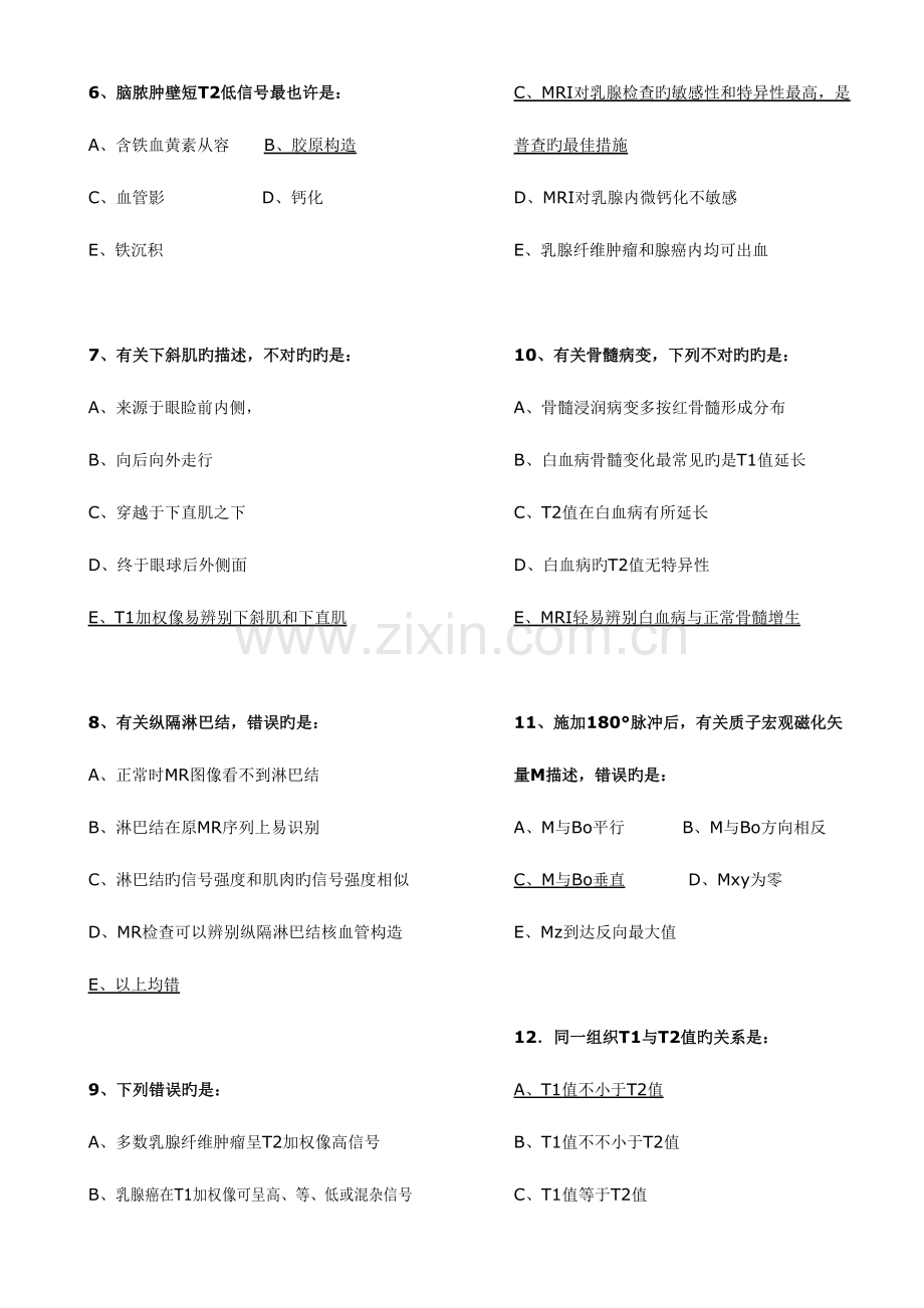 2023年MRI医师上岗证考试历年试题.doc_第2页