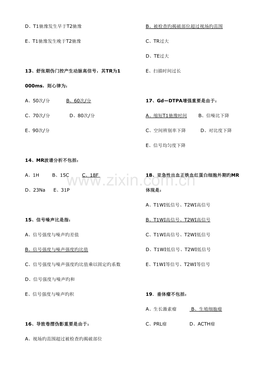 2023年MRI医师上岗证考试历年试题.doc_第3页