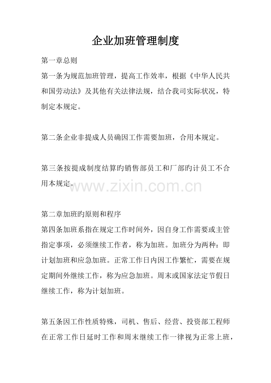 公司加班管理制度.docx_第1页