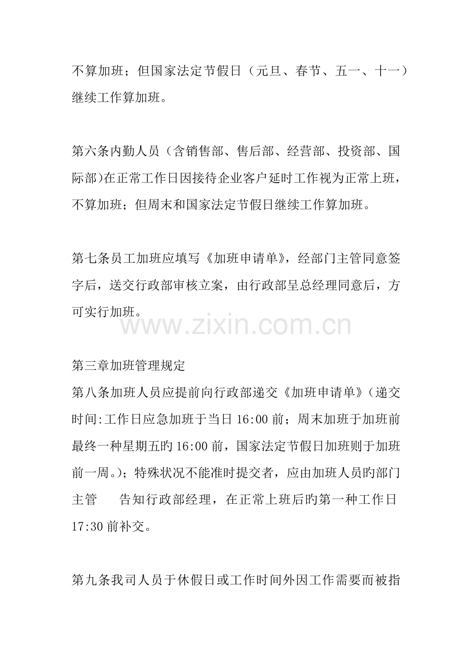 公司加班管理制度.docx_第2页