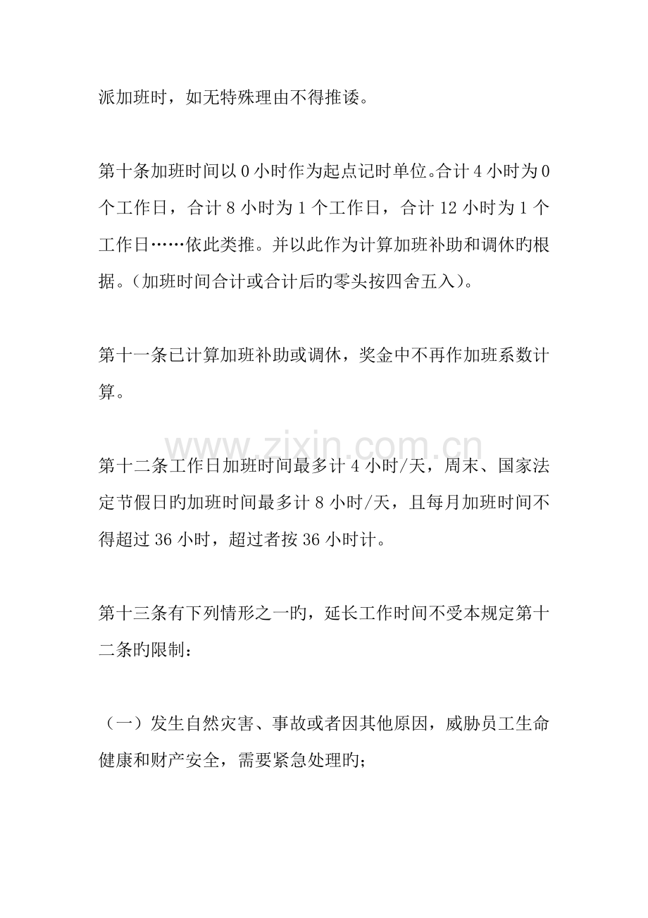 公司加班管理制度.docx_第3页