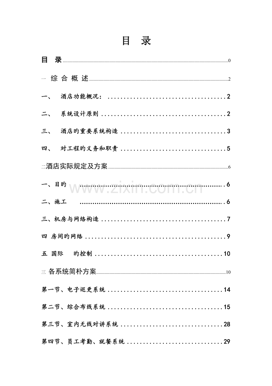 AA五星级酒店网络方案.doc_第2页