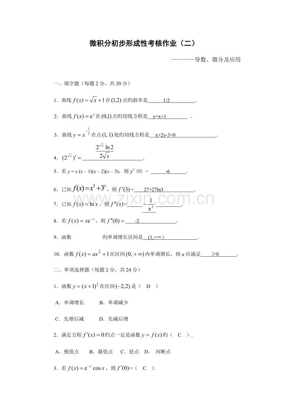 2023年微积分初步形成性考核作业.doc_第1页