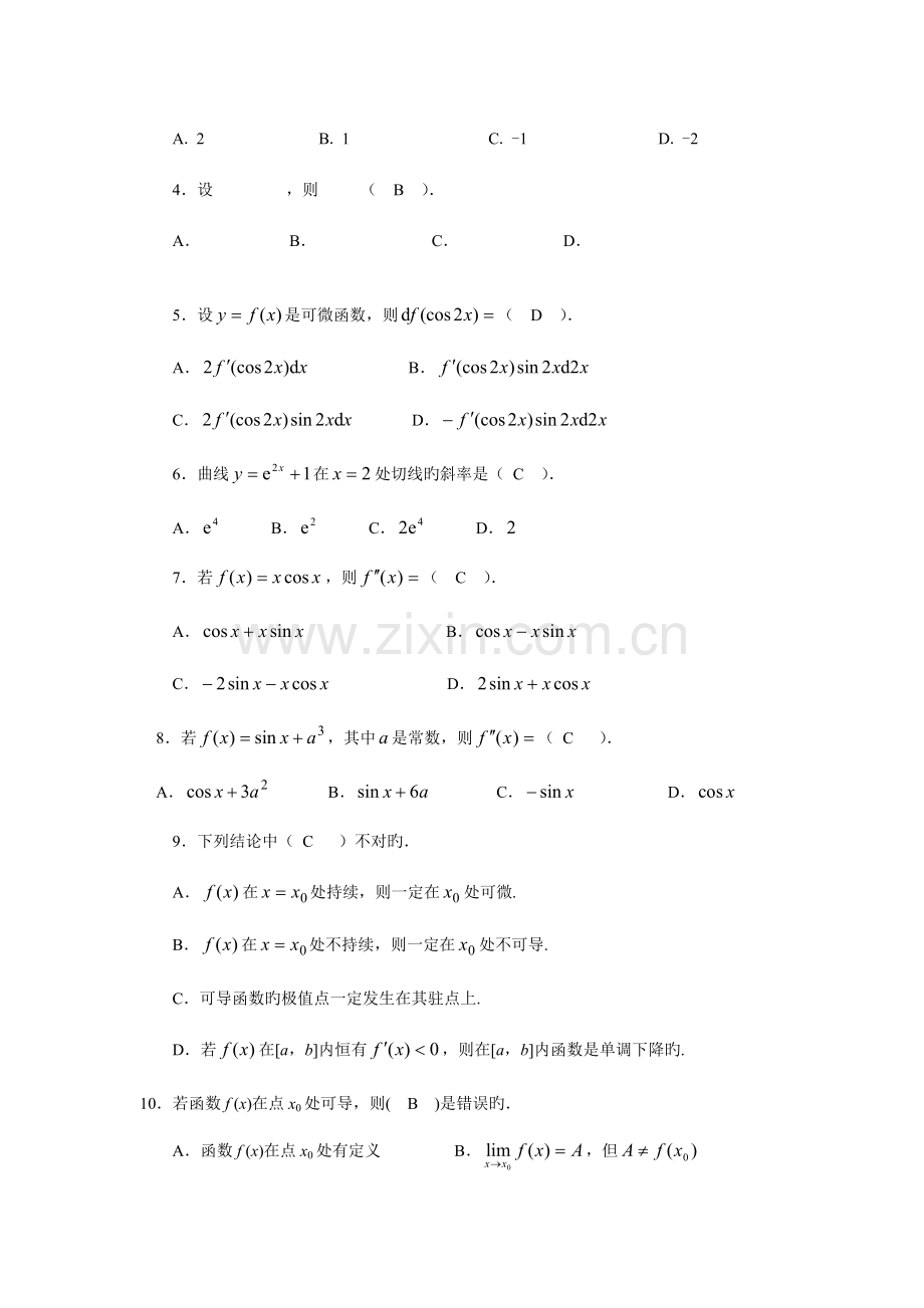 2023年微积分初步形成性考核作业.doc_第2页