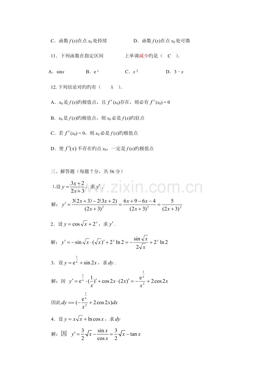 2023年微积分初步形成性考核作业.doc_第3页