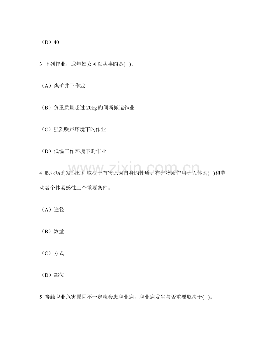 工程类试卷职业危害与职业病管理练习试卷及答案与解析.doc_第2页