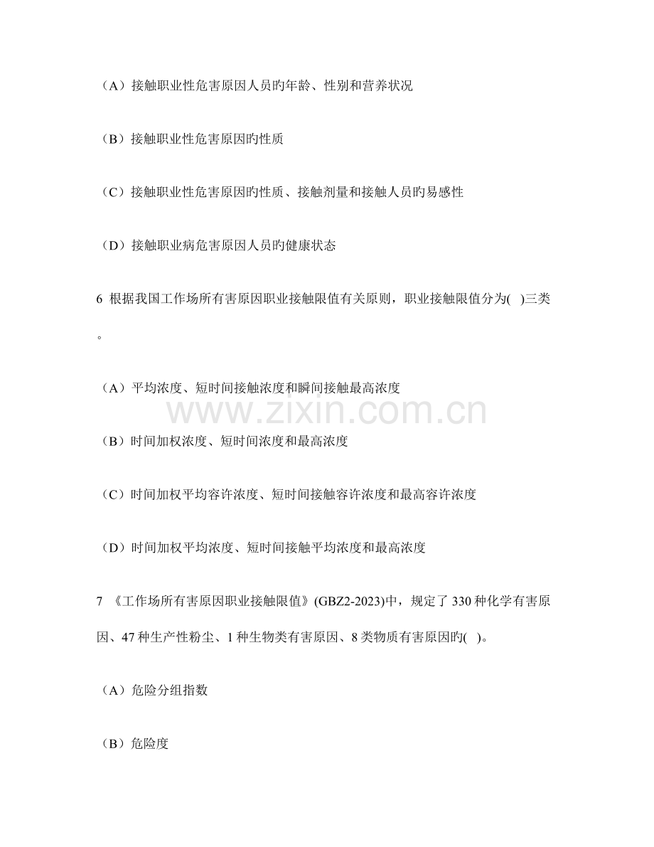 工程类试卷职业危害与职业病管理练习试卷及答案与解析.doc_第3页