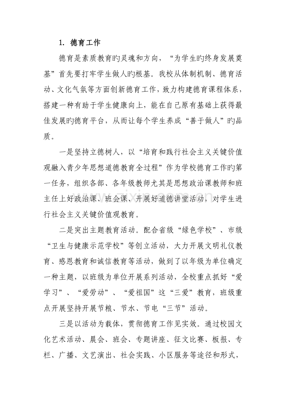 市一中目标管理责任书考核报告.doc_第2页