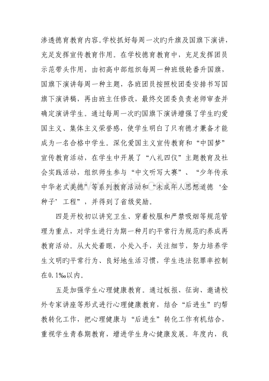 市一中目标管理责任书考核报告.doc_第3页