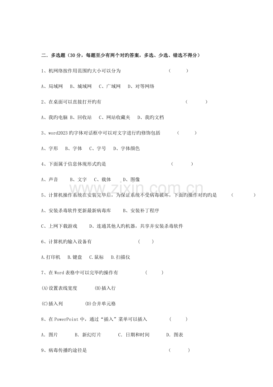 2023年小学信息技术教师考试复习题及答案.doc_第3页