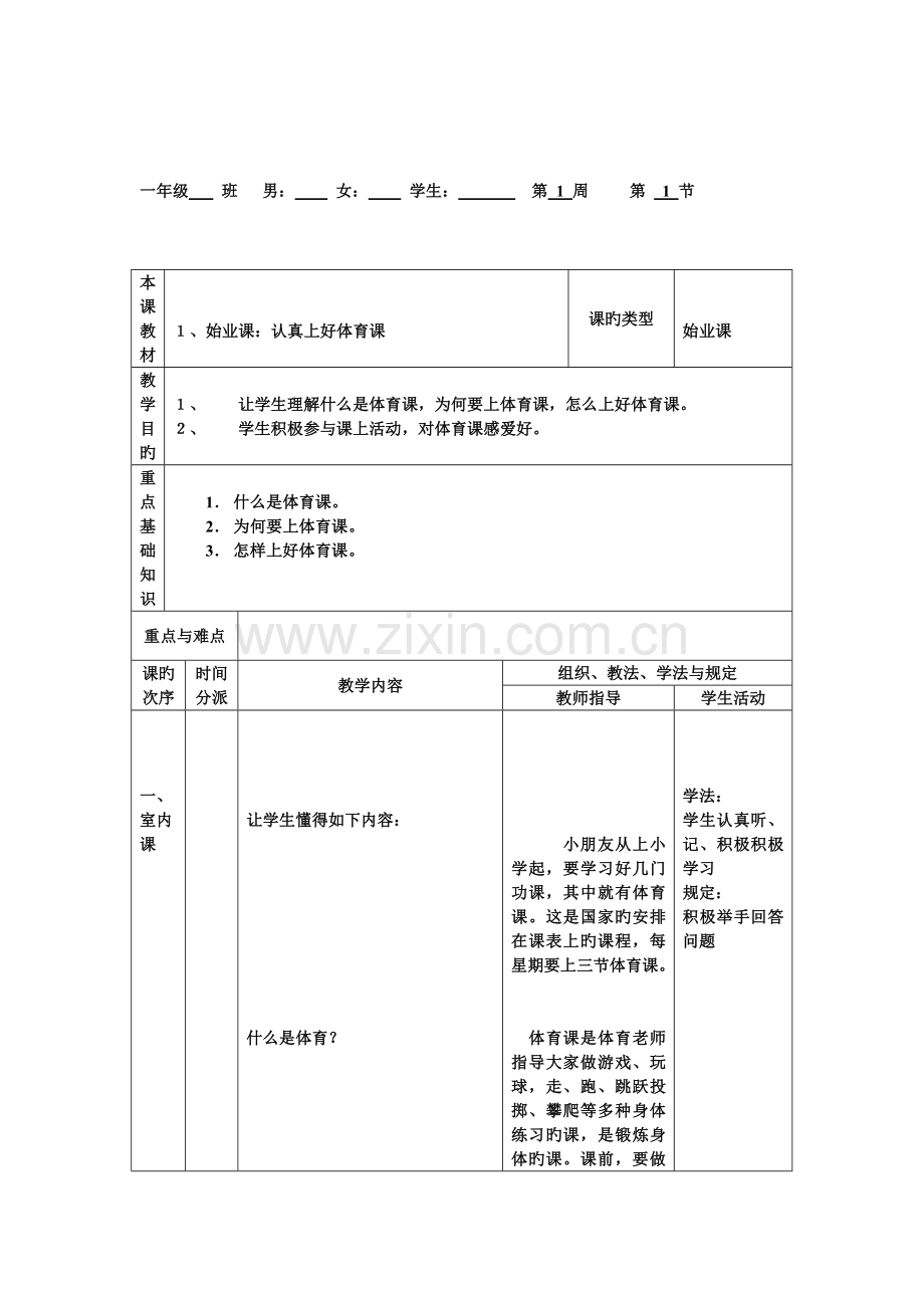 体育学科课题研究方案.doc_第3页