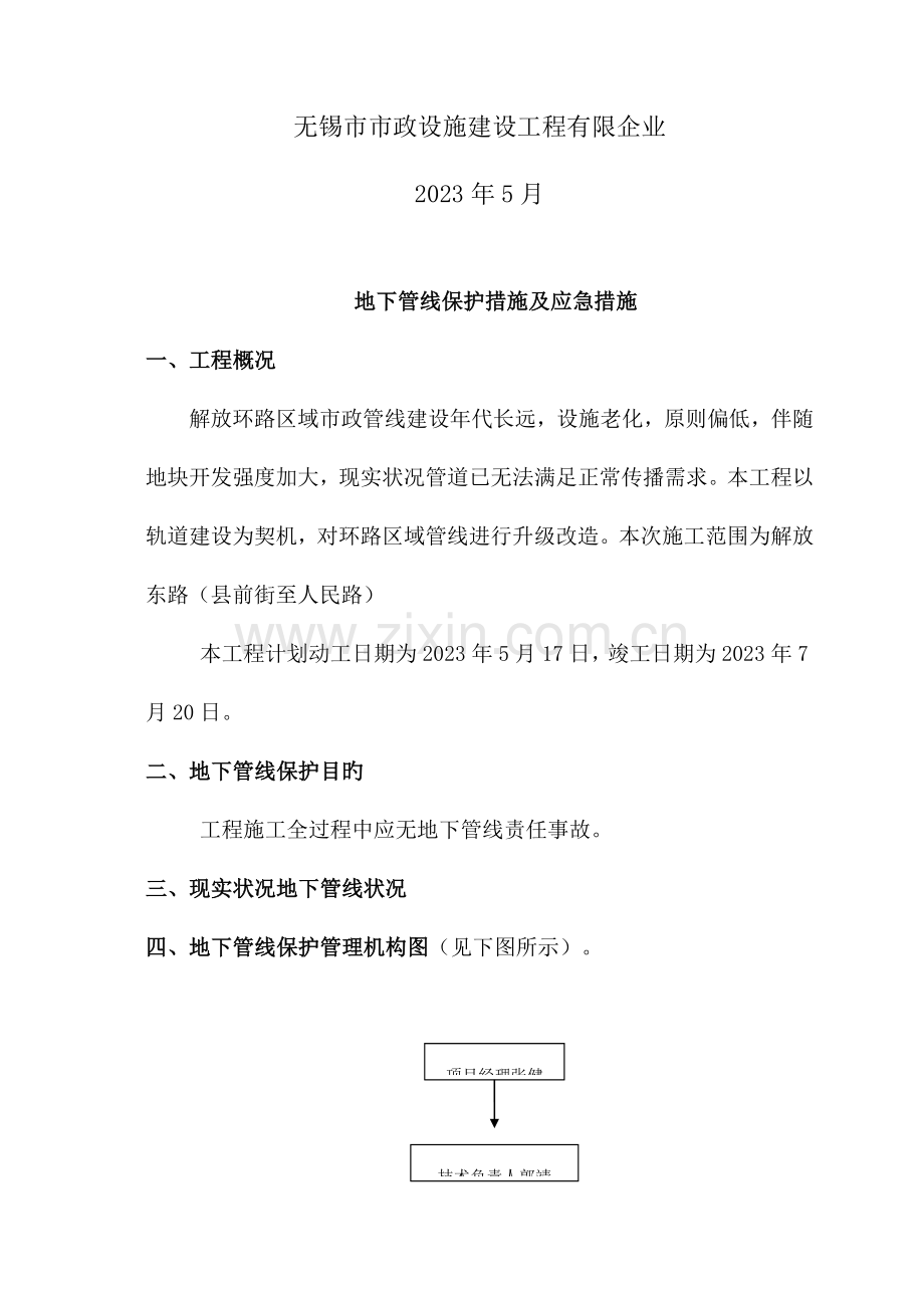 地下管线保护专项方案.docx_第2页