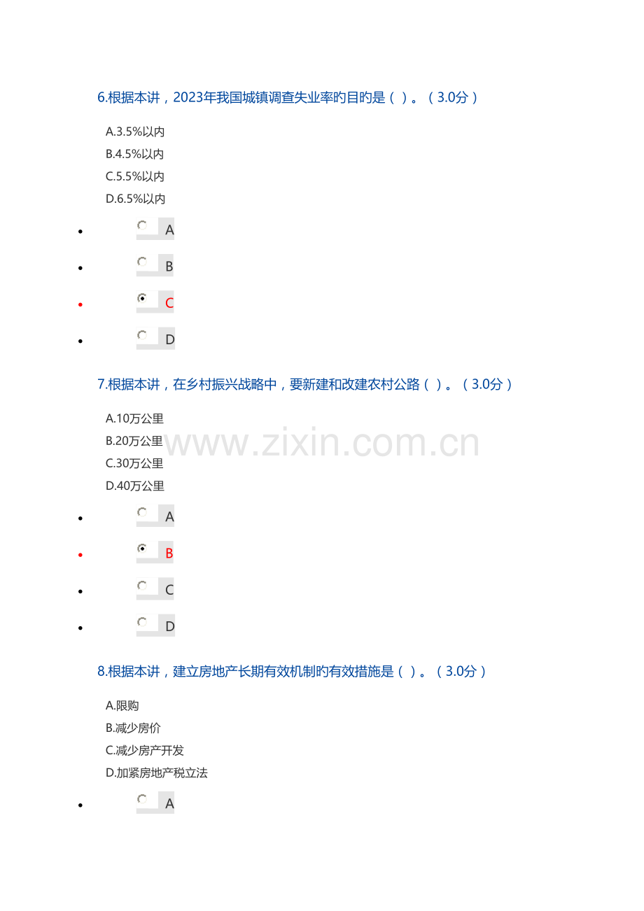 2023年成都市继续教育培训在线解读全国两会总体精神答案.docx_第3页