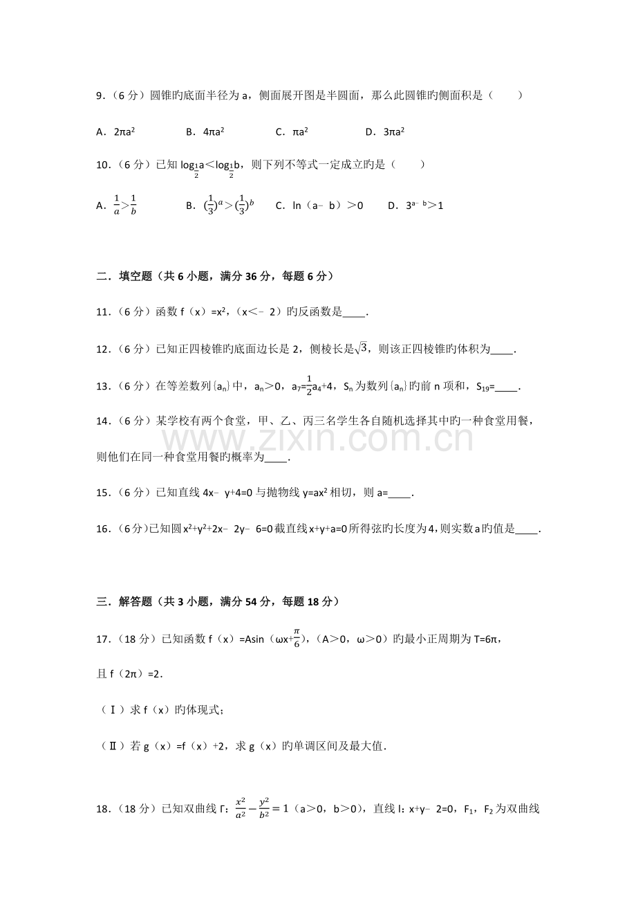 2023年体育单招试卷数学模拟试卷含答案.docx_第2页