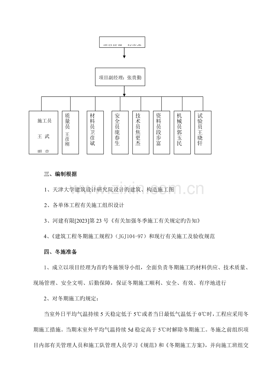 食堂浴室服务中心冬季施工方案.doc_第2页