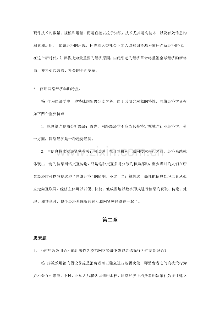 2023年网络经济概论离线作业.doc_第2页