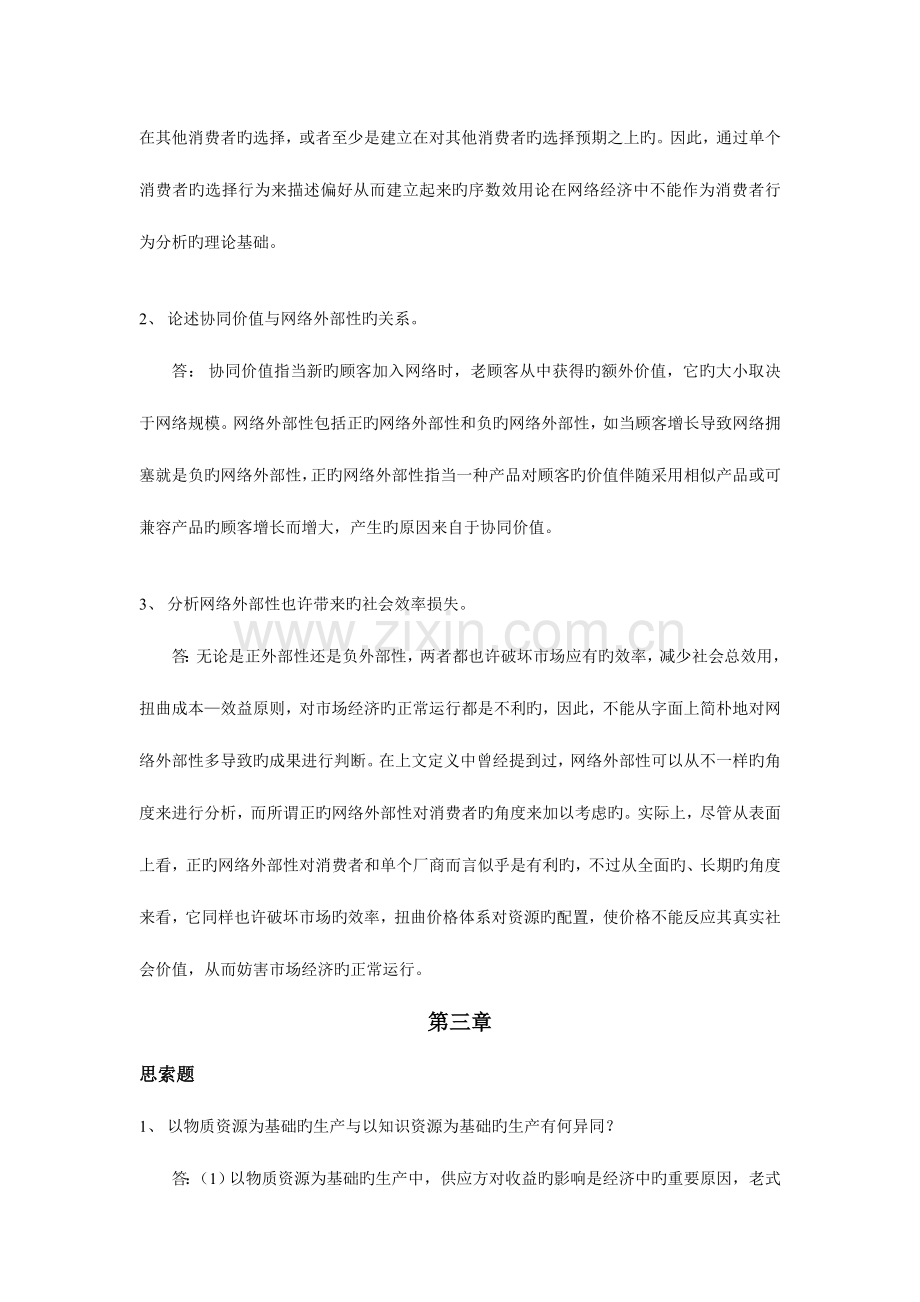 2023年网络经济概论离线作业.doc_第3页