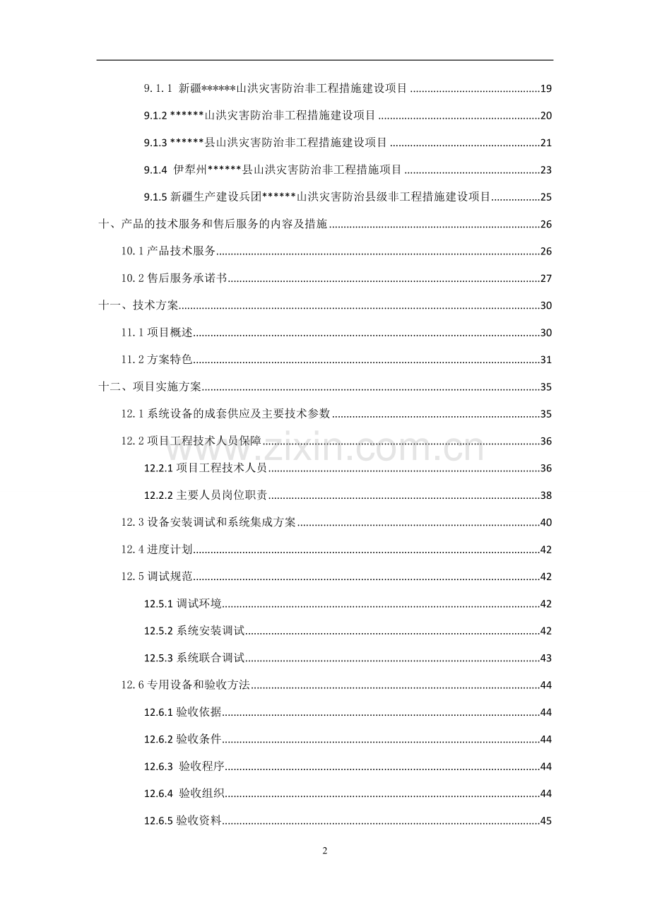 某区区家属学校班级多媒体及班班通工程采购投标文件.docx_第3页