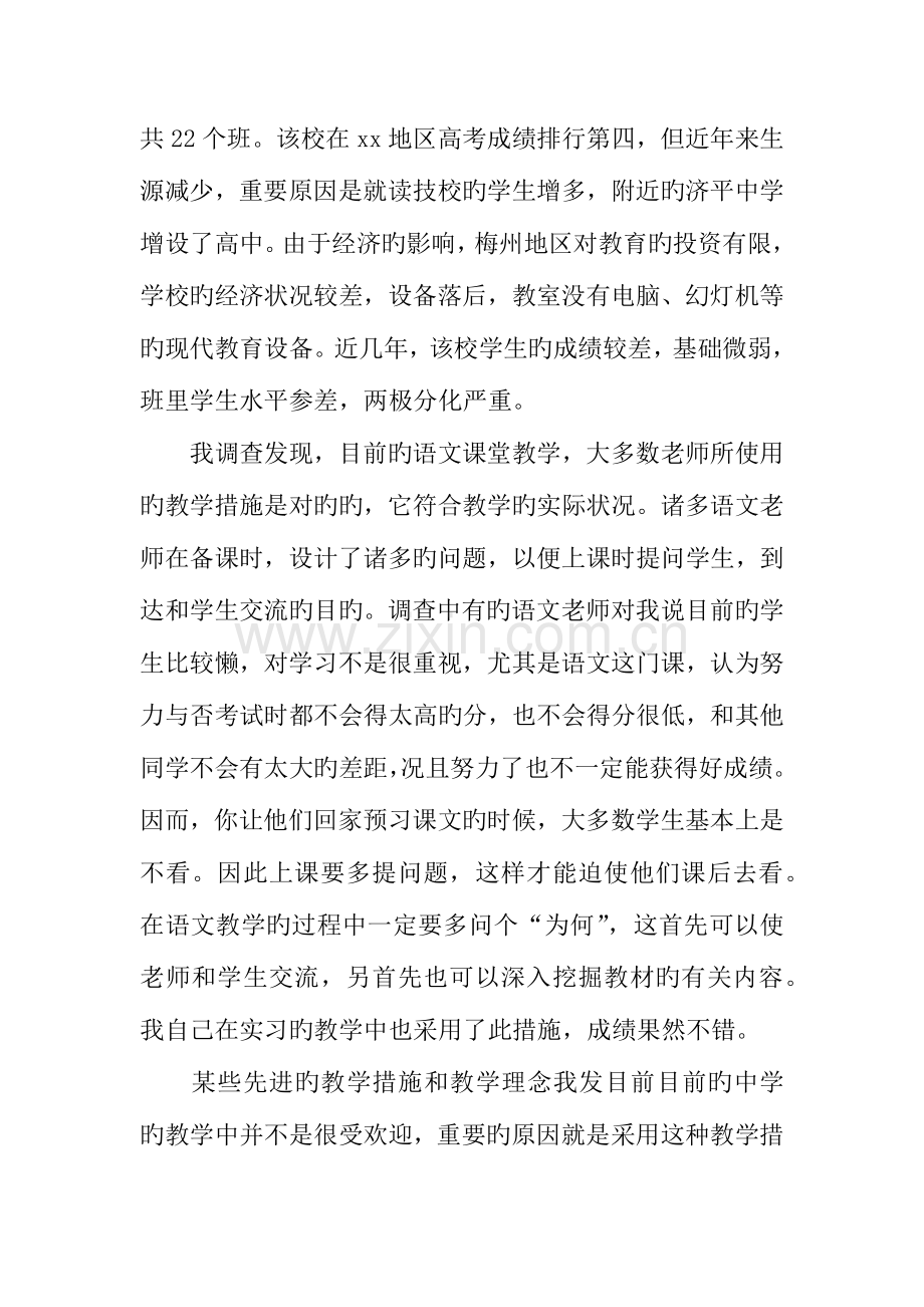 年实习教师社会实践调查报告范文.docx_第2页