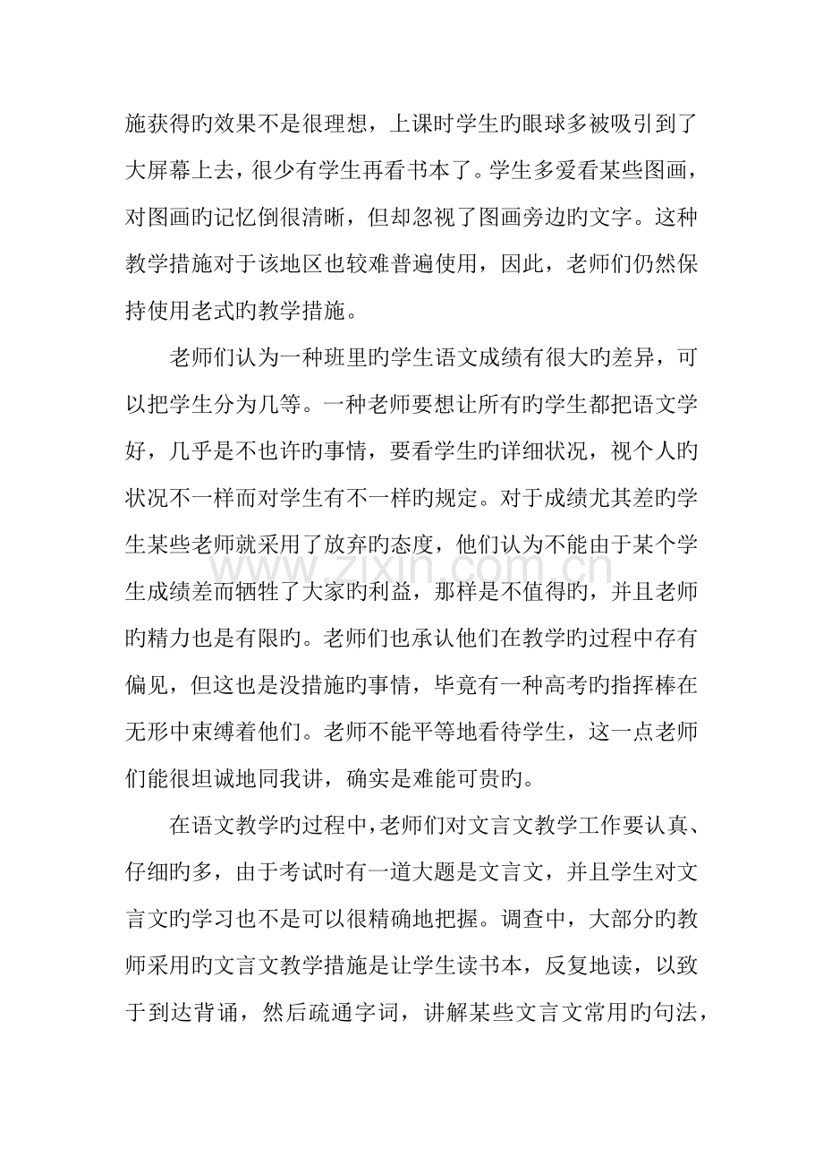 年实习教师社会实践调查报告范文.docx_第3页