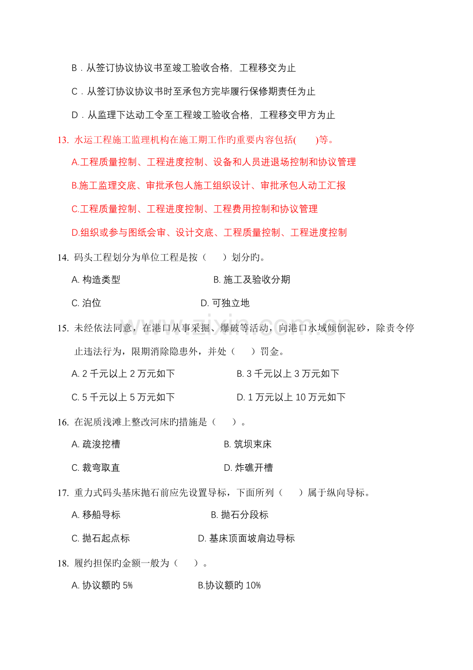 港口与航道工程模拟题.doc_第3页