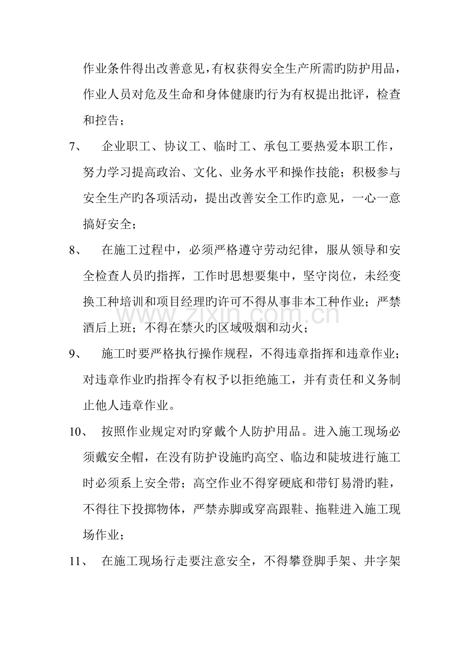 建筑工程三级安全教育.doc_第2页