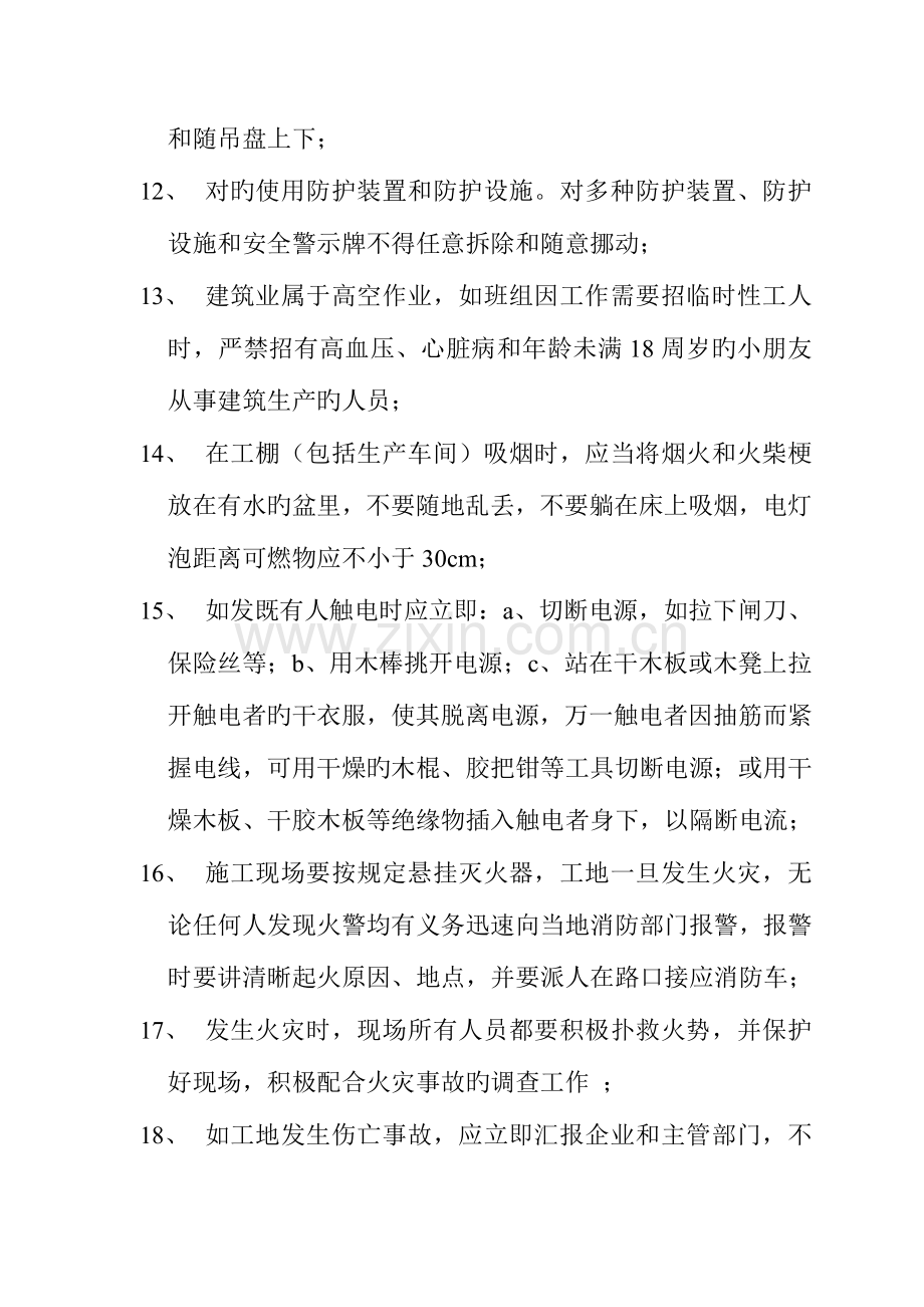 建筑工程三级安全教育.doc_第3页