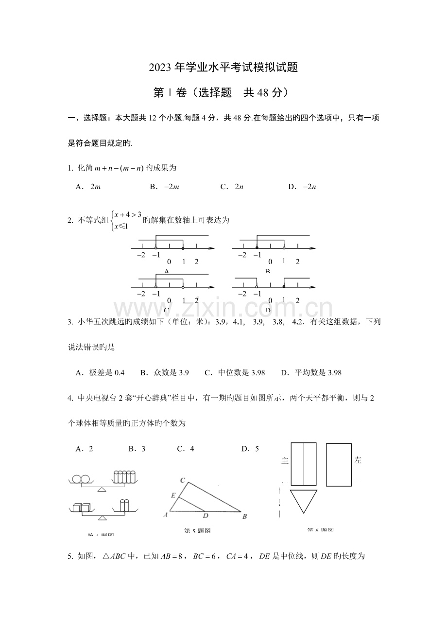 2023年济南数学学业水平考试模拟试题.doc_第1页