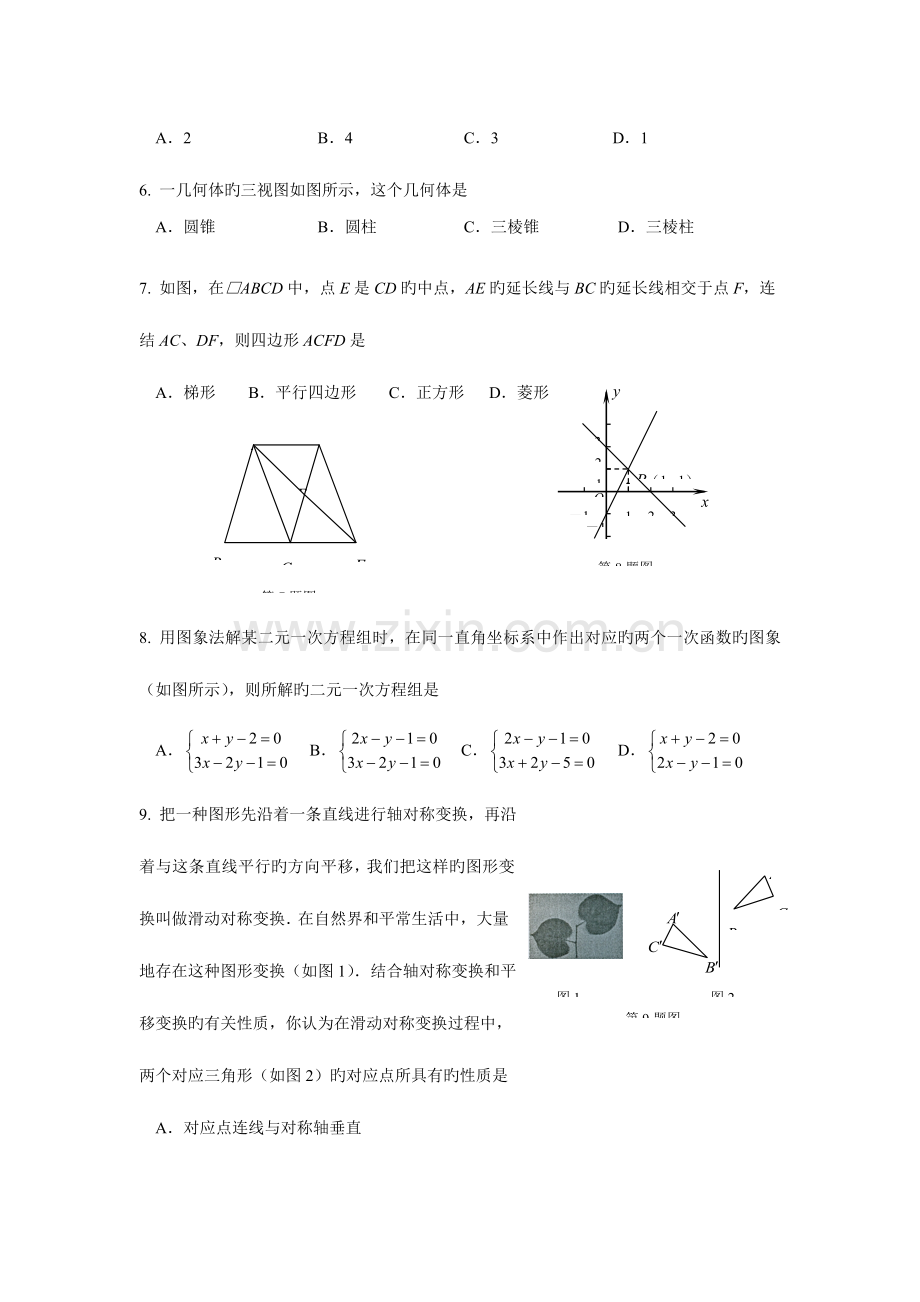 2023年济南数学学业水平考试模拟试题.doc_第2页