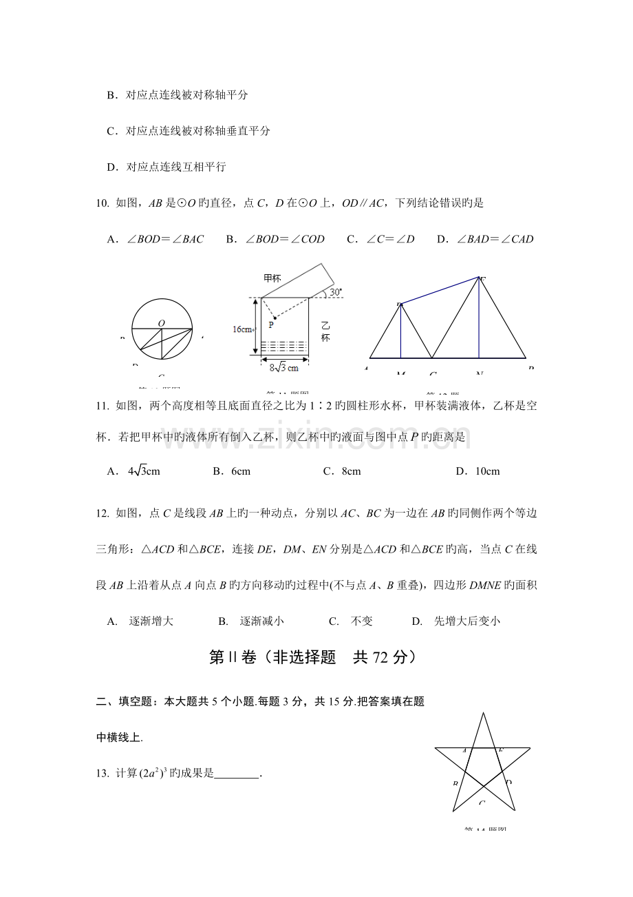 2023年济南数学学业水平考试模拟试题.doc_第3页