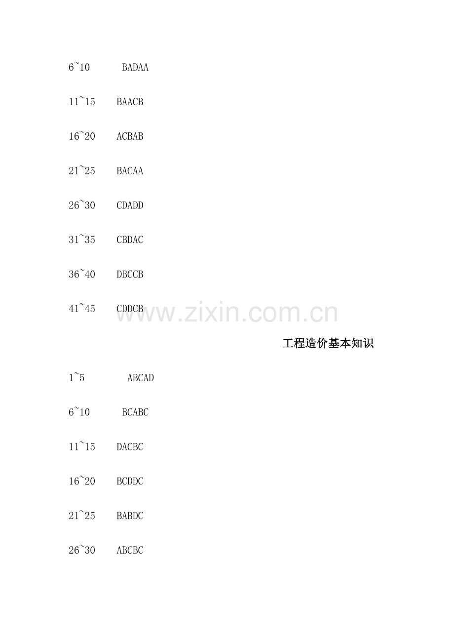 2015年-九大员-施工员(土建)(备考练习试题答案).doc_第2页