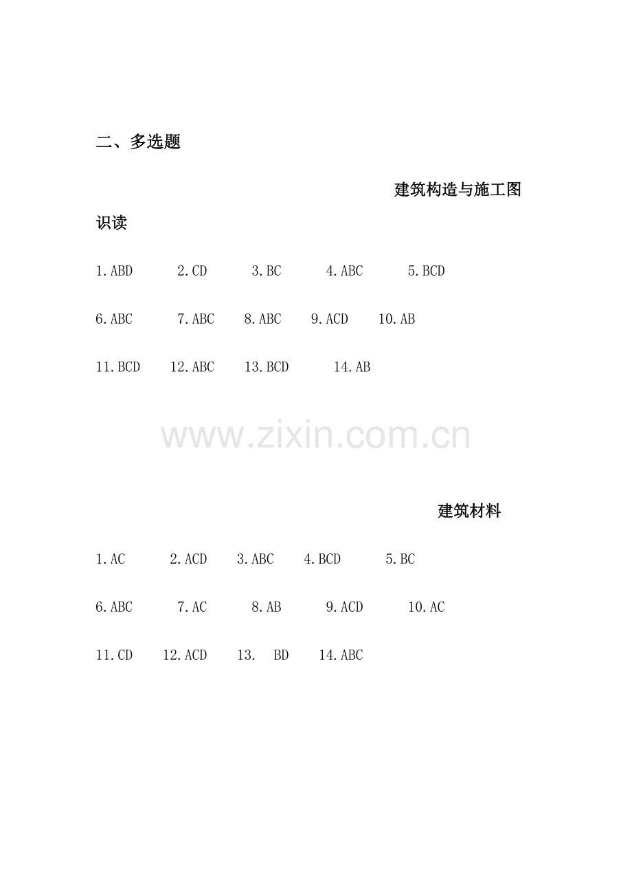 2015年-九大员-施工员(土建)(备考练习试题答案).doc_第3页