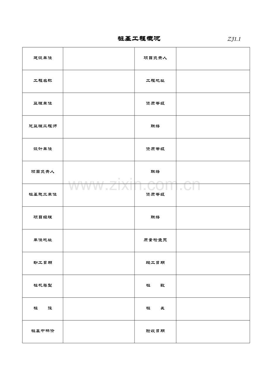 桩基工程常用表.doc_第1页