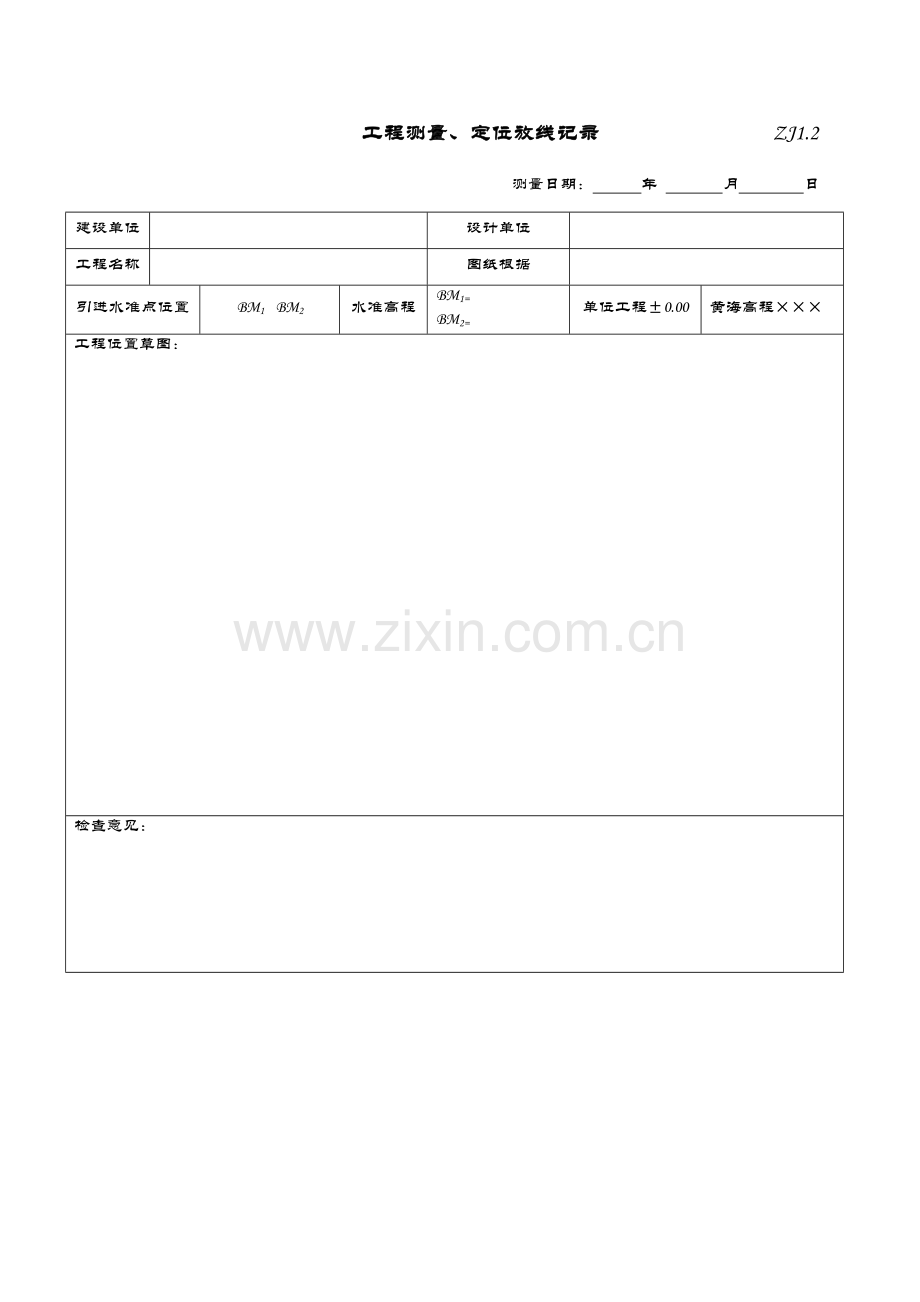 桩基工程常用表.doc_第2页