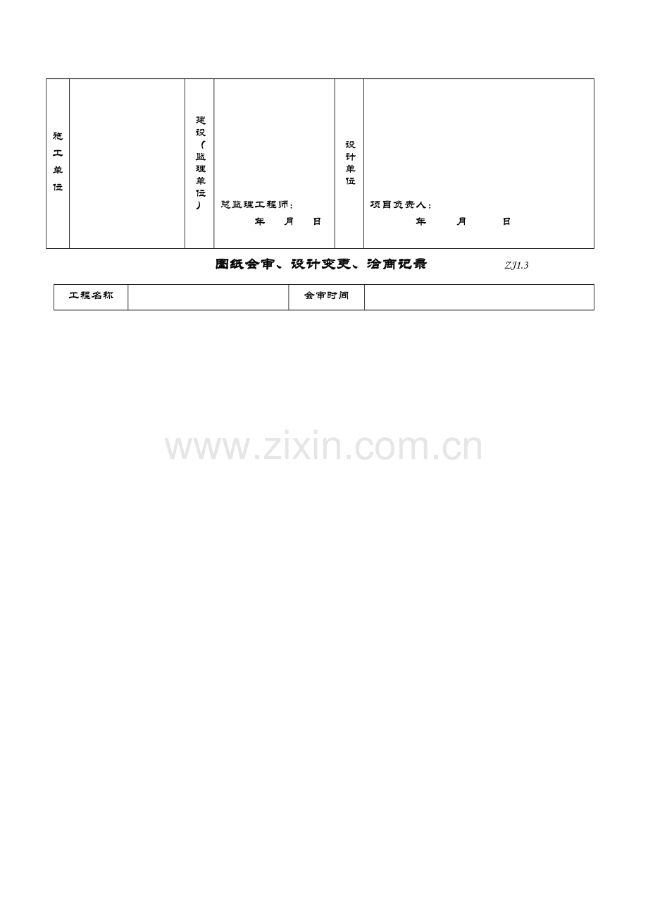 桩基工程常用表.doc_第3页