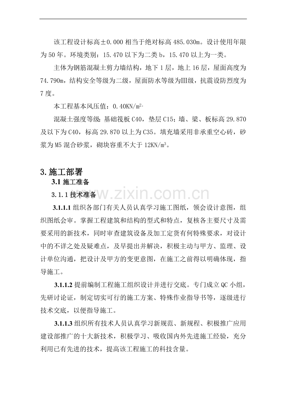 提升间施工组织设计(定版).doc_第2页