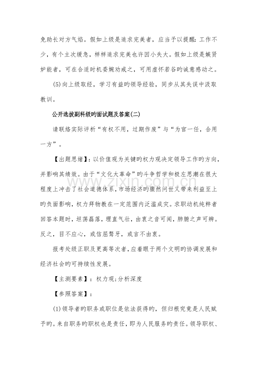 2023年公开选拔副科级的面试题及答案.docx_第2页