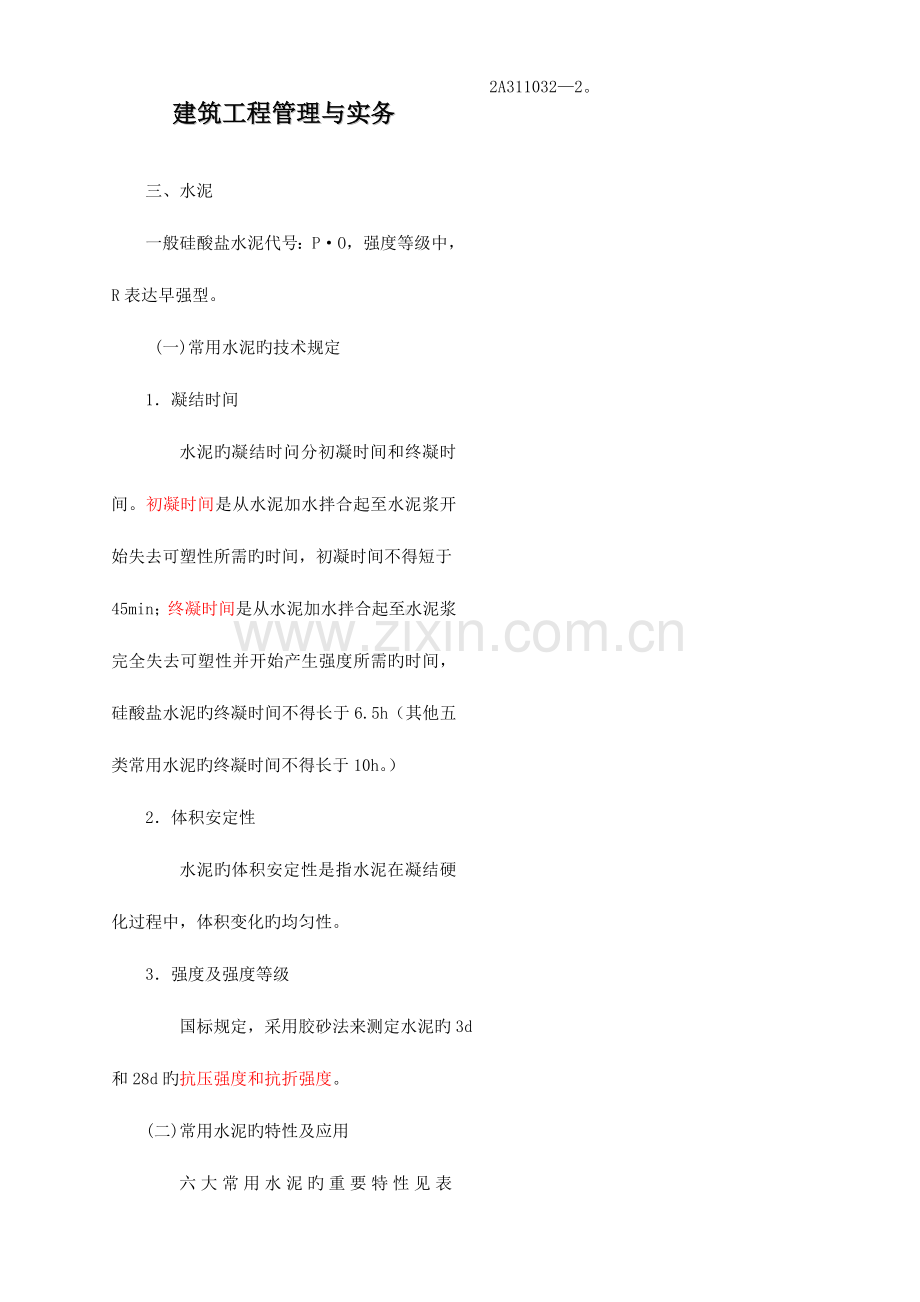 2023年二级建造师建筑工程管理与实务精讲课件.doc_第1页