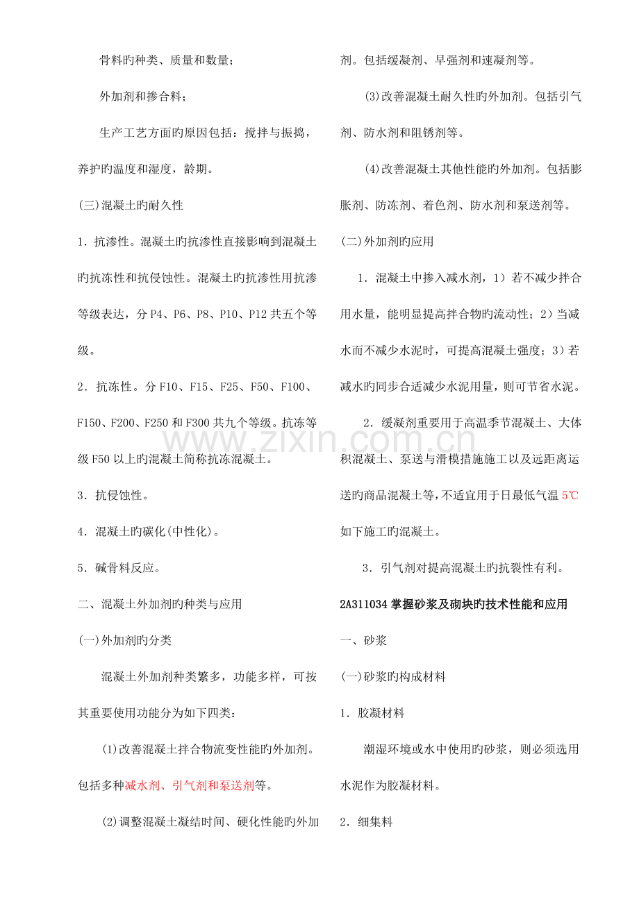 2023年二级建造师建筑工程管理与实务精讲课件.doc_第3页