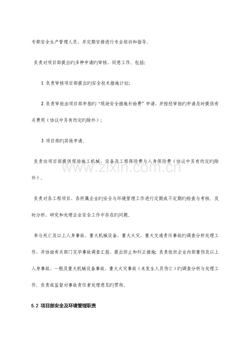 工程项目安全健康与环境管理总则.docx_第3页