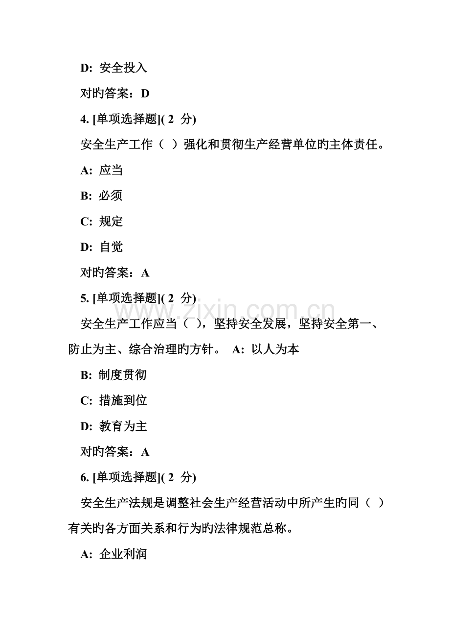 2023年红彤监理工程师考试题红彤教育电力监理工程师在线考试.doc_第3页